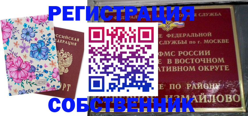 прописка 2026 в Сатке