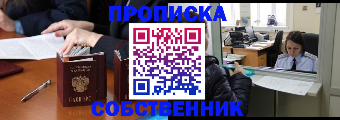 временная регистрация для всех в Сатке