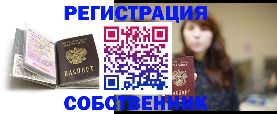 временная регистрация недорого в Сатке